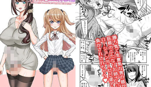 【2025-08-14発売】このあたしがふたなりなんかに逆アナル勝負で負けてマゾメスに堕とされるワケないでしょ！【d_649669】【千夜茶房】