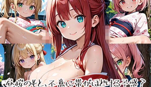 【2025-10-14発売】昼桜のもと、不意に帯がほどける予感？page.3【d_649896】【プリズムK】