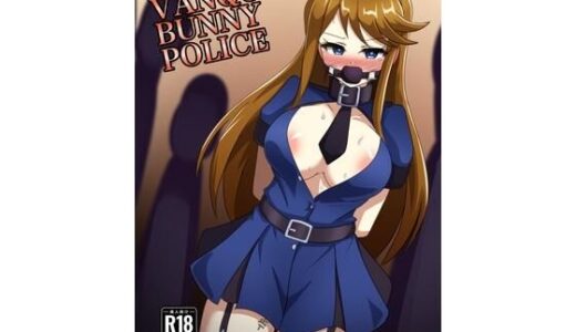 【2025-08-14発売】VANQUISHED BUNNY POLICE【d_650015】【触手義弟】