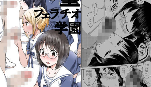 【2025-08-14発売】聖フェラチオ学園【d_650182】【JON】