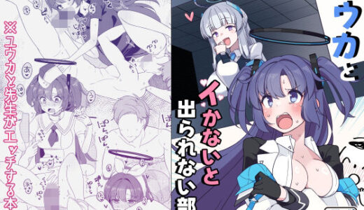 【2025-08-18発売】ユウカとイかないと出られない部屋【d_650371】【ぽさる】