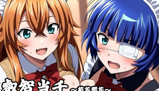 【2025-08-20発売】叡知当千〜菊花開花〜【d_650418】【さきっぽ5センチメートル】