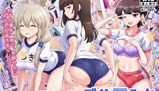 【2025-08-15発売】あのママ このママ ブルマみれ【d_650506】【うつつゆめ】