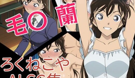 【2025-08-21発売】毛〇  蘭【d_650622】【ろくねこや】