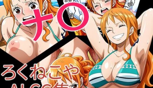 【2025-08-21発売】ナ〇【d_650771】【ろくねこや】