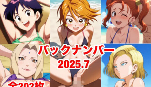【2025-09-10発売】バックナンバー2025.7【d_650940】【マッセ】