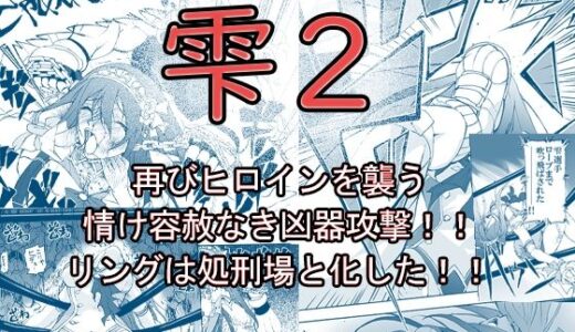 【2025-08-16発売】【創作リョナ漫画】雫2【d_650969】【羅生門】