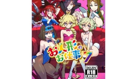 【2025-08-17発売】お人形のお仕事7【d_651055】【モノクロ犬】