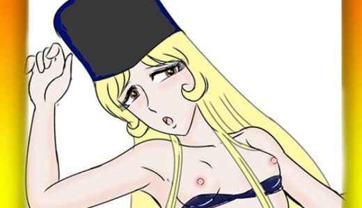 【2025-08-17発売】メ―〇ルの穴【d_651173】【和泉屋】