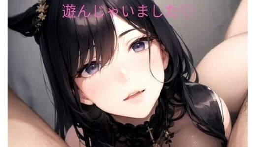 【2025-09-13発売】隣の部屋の奥さんと遊んじゃいました【d_651245】【ポンの夢】