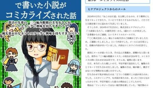 【2025-08-17発売】「小説家になろう」で書いた小説がコミカライズされた話【d_651315】【るてんのお部屋】