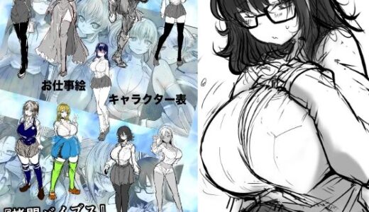 【2025-08-16発売】バイブスキャラ表【d_651398】【九十九月夜】