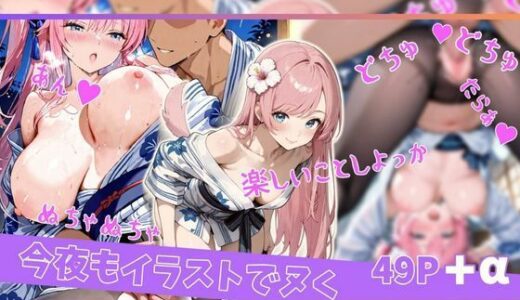 【2025-08-28発売】夏祭り終わりの寝取り浴衣タイツ:しあと孕ませドキドキセックス【d_651661】【幸愛との時間】