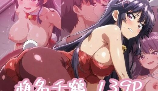 【2025-08-29発売】椎名千鶴:エロ画集【d_651740】【狂気のハロウィン】