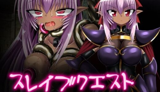 【2025-08-17発売】スレイブクエスト 2【d_651811】【ULTRA 〇NE】