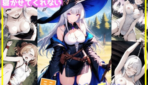 【2025-08-23発売】同じパーティーの女の子が寝かせてくれない異世界ヤリまくり生活【d_652099】【ごま団ゴ】