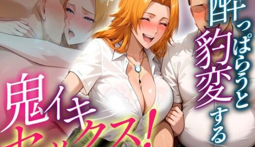 【2025-08-22発売】●っぱらうと豹変する教師と鬼イキセックス！  松本乱菊編【d_652451】【女子校生のマンコ】