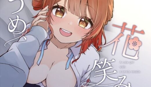 【2025-08-19発売】うめ、花笑み【d_652519】【イタリアン七草】