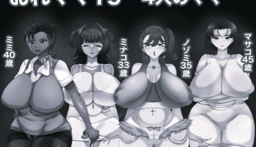 【2025-08-19発売】おれママ19 4人のママ モノクロ版【d_652611】【箱舟】