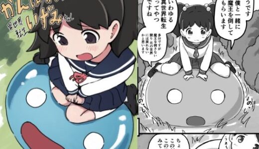 【2025-08-19発売】がんばれ！！異世界転生いずみちゃん【d_652628】【ちきゅうじん】