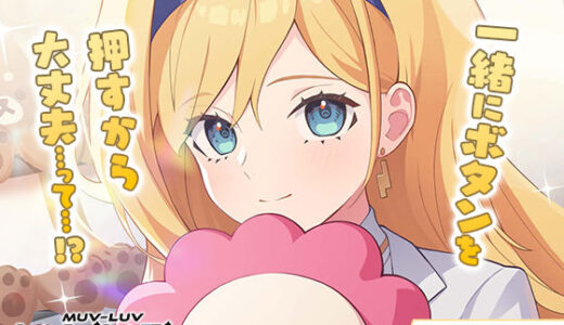 【2025-08-20発売】【無料】【マブラヴ ガールズガーデンx】その手が触れた瞬間に R18ver【d_652939zero】【裏のたぬたぬ】