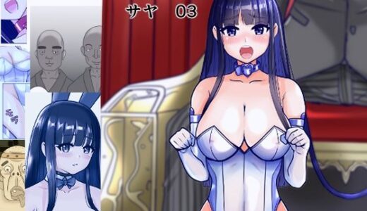 【2025-08-20発売】恥辱変身バニーピュアリティア サヤ 03  性介護の牢獄・肉欲のスタジオ撮影編【d_653068】【IROTSUYA】