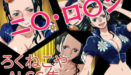 【2025-08-25発売】ニ〇・ロ〇ン【d_653092】【ろくねこや】