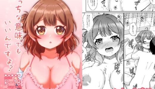 【2025-08-20発売】えっちな意味でもいいんですよ？【d_653289】【りんごジュース】