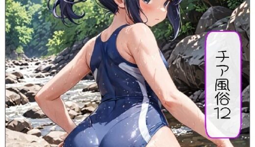 【2025-08-26発売】チア風俗12【d_653397】【AI漫画倶楽部Tea】