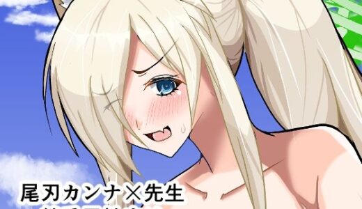 【2025-08-21発売】先生、私と海に行くって本気ですか！？【d_653400】【In total package】