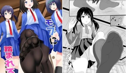 【2025-08-21発売】モブに踏まれる【d_653557】【アホ寺僧侶】