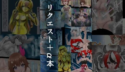 【2025-09-01発売】リクエスト+α本  3【d_653772】【星漆つばさ】