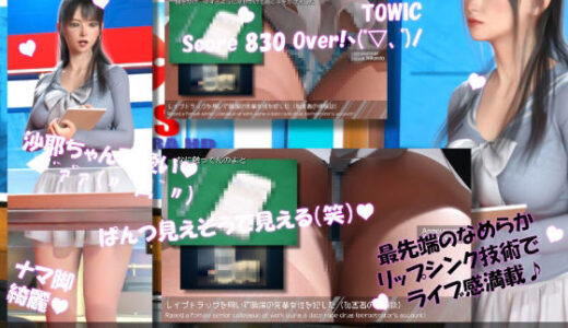 【2025-08-21発売】【△100】Let’s Speak English！！二階堂沙耶アナウンサーの変態ニュースジャパン（Hentai News Japan）2025シリーズ＃009-J ［レ●プドラッグによる加害者の体験談:片思いの職場の先輩女性を犯した］【d_653865】【Libido-Labo】