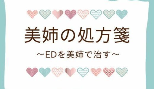 【2025-08-22発売】美姉の処方箋 〜EDを美姉で治す〜【d_654003】【官能物語】