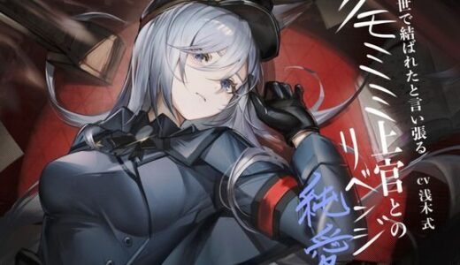 【2025-09-07発売】［ケモミミ？軍人？リベンジ純愛］前世で結ばれたと言い張るケモミミ上官とのリベンジ純愛【d_654126】【ペンギン喰らい】