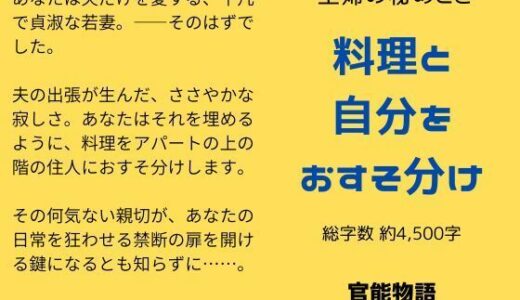 【2025-08-24発売】主婦の秘めごと 〜料理と自分をおすそ分け〜【d_654179】【官能物語】