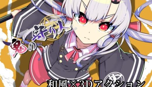 【2025-09-01発売】鬼の守り人【d_654261】【ろじうらくらぶ】