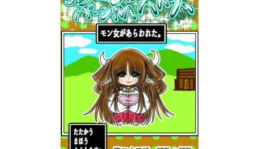 【2025-08-22発売】プクーでパーンなストーリー第23話【d_654274】【ふくらみんと】