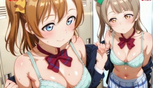 【2025-08-27発売】μ’s着替え盗撮風+動画付き【d_654394】【さーら】