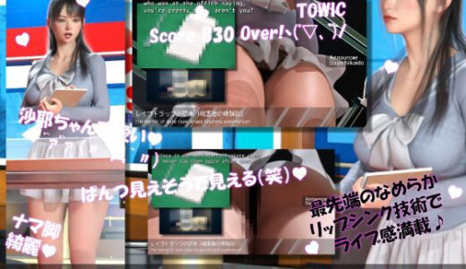 【2025-08-22発売】Let’s Speak English！！二階堂沙耶アナウンサーの変態ニュースジャパン（Hentai News Japan）2025シリーズ＃010-E ［レ●プドラッグの恐怖・被害者の体験談］【d_654410】【Libido-Labo】