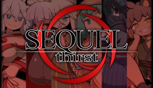 【2025-09-01発売】SEQUEL thirst【d_654620】【リーフジオメトリ】