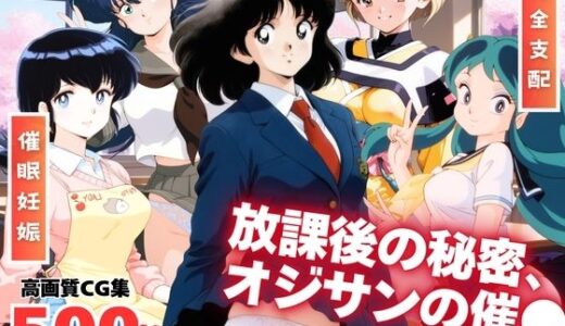 【2025-08-28発売】それぞれの放課後の秘密、オジサンの催●【d_654656】【全力チョコミント推進隊】
