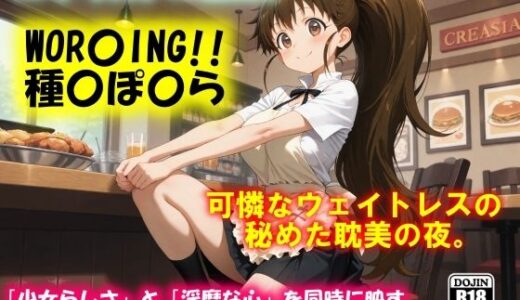 【2025-10-03発売】AIイラストCG集104  WOR〇ING！！  種〇ぽ〇ら【d_655000】【ドンガラAI美少女イラスト支部】