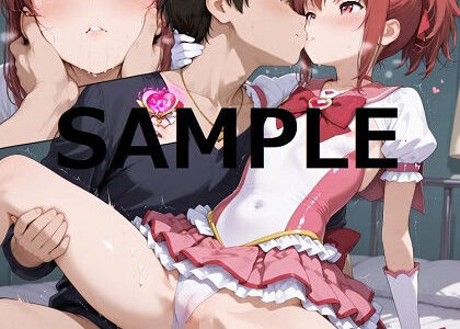 【2025-08-28発売】変身ヒロイン  悪への転身3【d_655004】【でじたる一条】