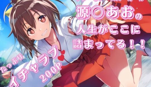 【2025-08-29発売】フ〇ームアームズ・ガール 源〇あお いちゃラブストーリー イラスト集 200枚 4K高画質【d_655025】【藤原リンゴ店 / FANZA】