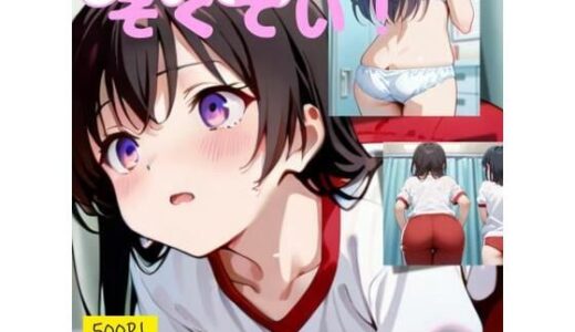 【2025-08-28発売】しんたいそくてい！【d_655050】【JKロリーんぐ】