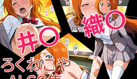 【2025-09-08発売】井〇織〇【d_655139】【ろくねこや】