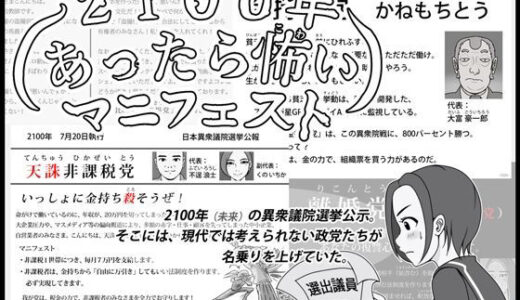 【2025-09-25発売】2100年 あったら怖いマニフェスト【d_655425】【角部屋天国】