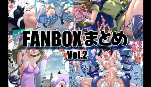 【2025-09-01発売】マジックハンズのFANBOXまとめVol.2【d_655438】【e】