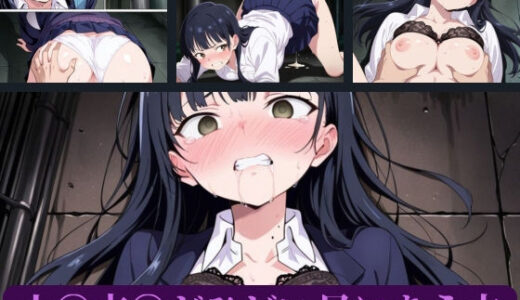 【2025-09-02発売】山〇杏〇がひどい目にあう本【d_655569】【AI暴君nERO】